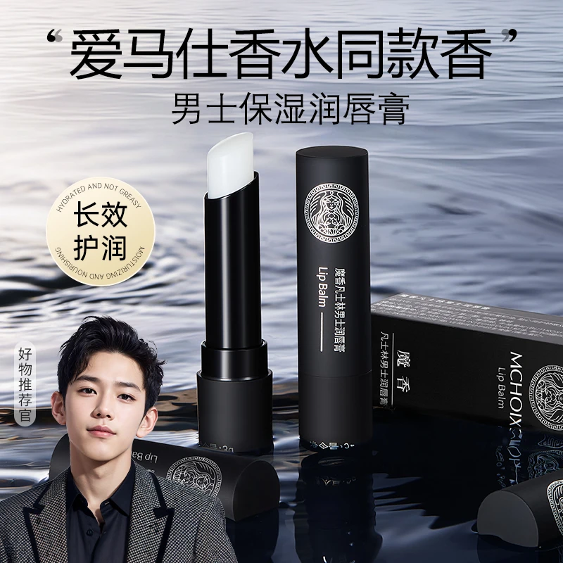 魔香润唇膏无色男士专用保湿滋润补水防干裂淡唇纹秋冬润唇膏正品