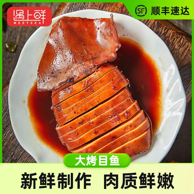 舟山大烤目鱼 目鱼大烤 酱香鱿鱼 酒店冷盘 冷菜头牌