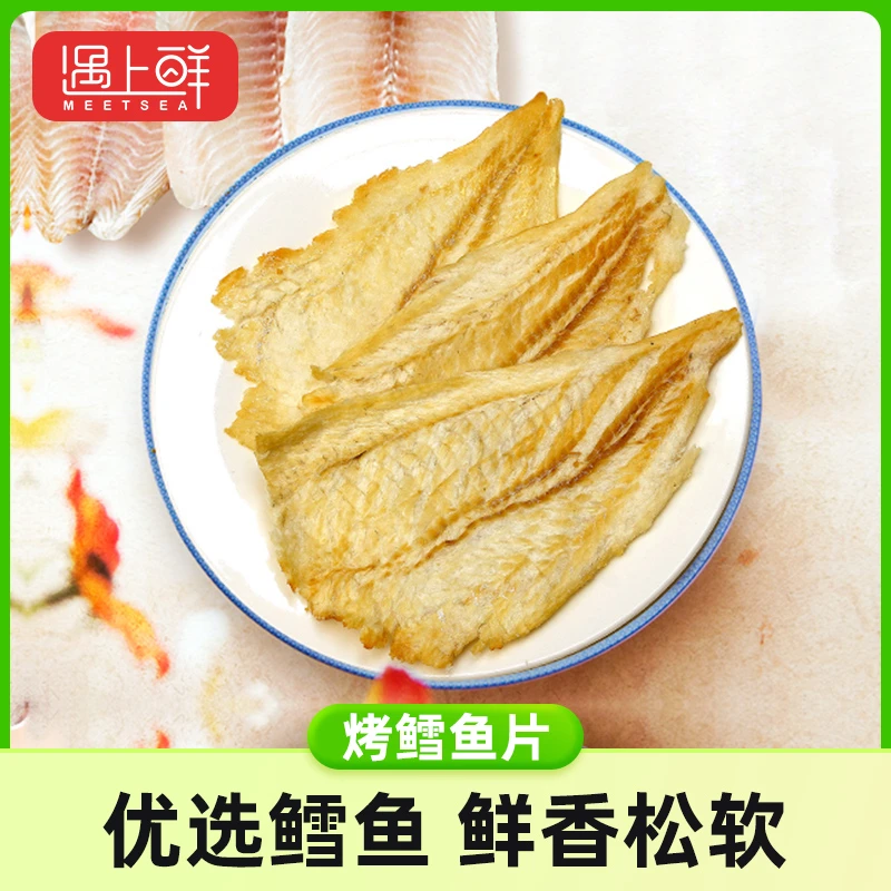 鲜烤鳕鱼片 休闲网红小零食 海味 孕妇儿童既食 高蛋白 深海美味