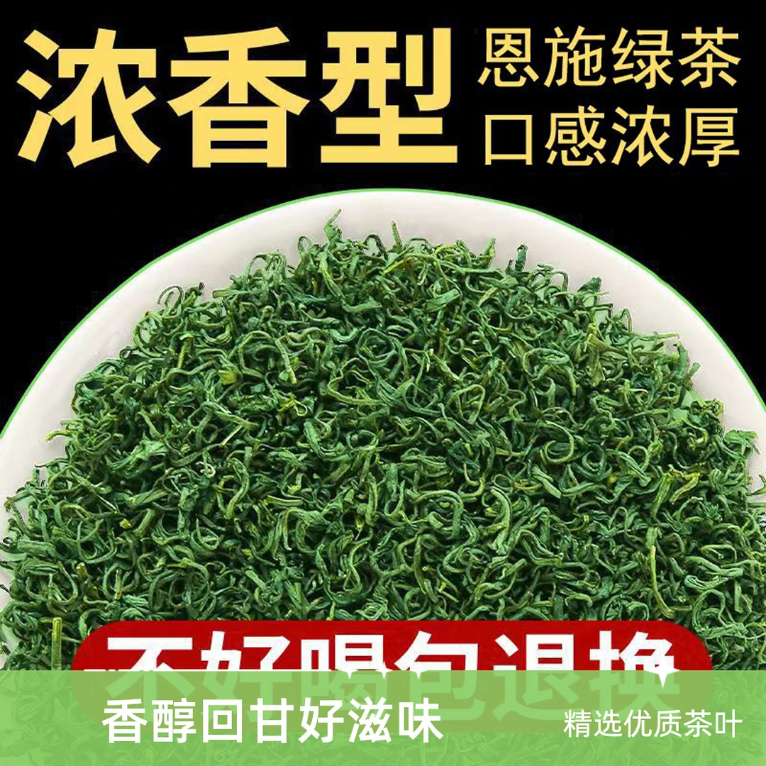 恩施硒茶绿茶新茶一级春茶高山香茶口粮茶500g