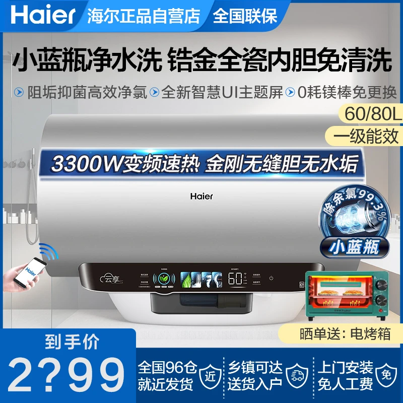 Haier/海尔小蓝瓶电热水器60升80升变频速热储水式热水器家用洗澡