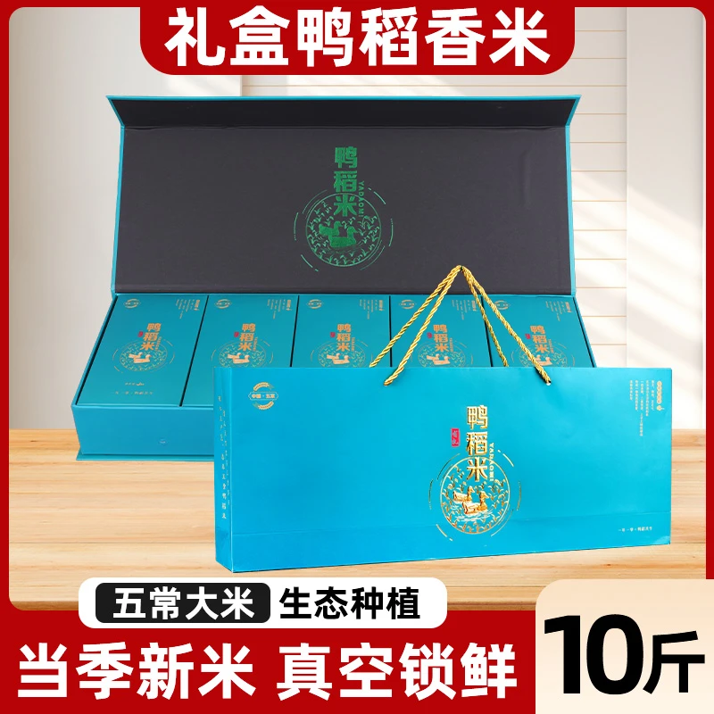 【礼盒装鸭稻香米】10斤东北五常大米送礼优选新米颗粒饱满香甜新鲜