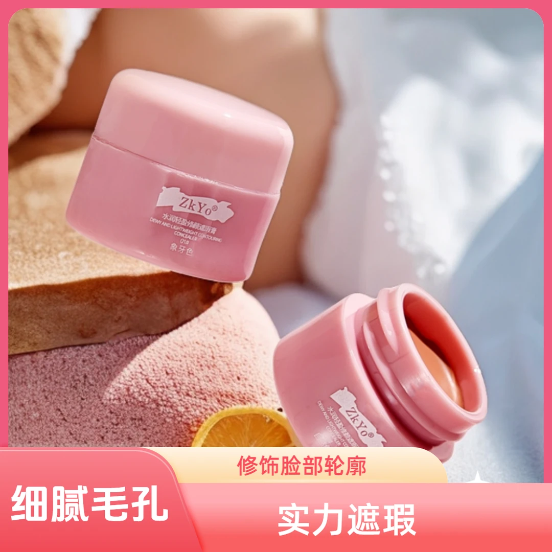 ZKYO水润轻盈单色外用水润轻盈细腻遮瑕膏