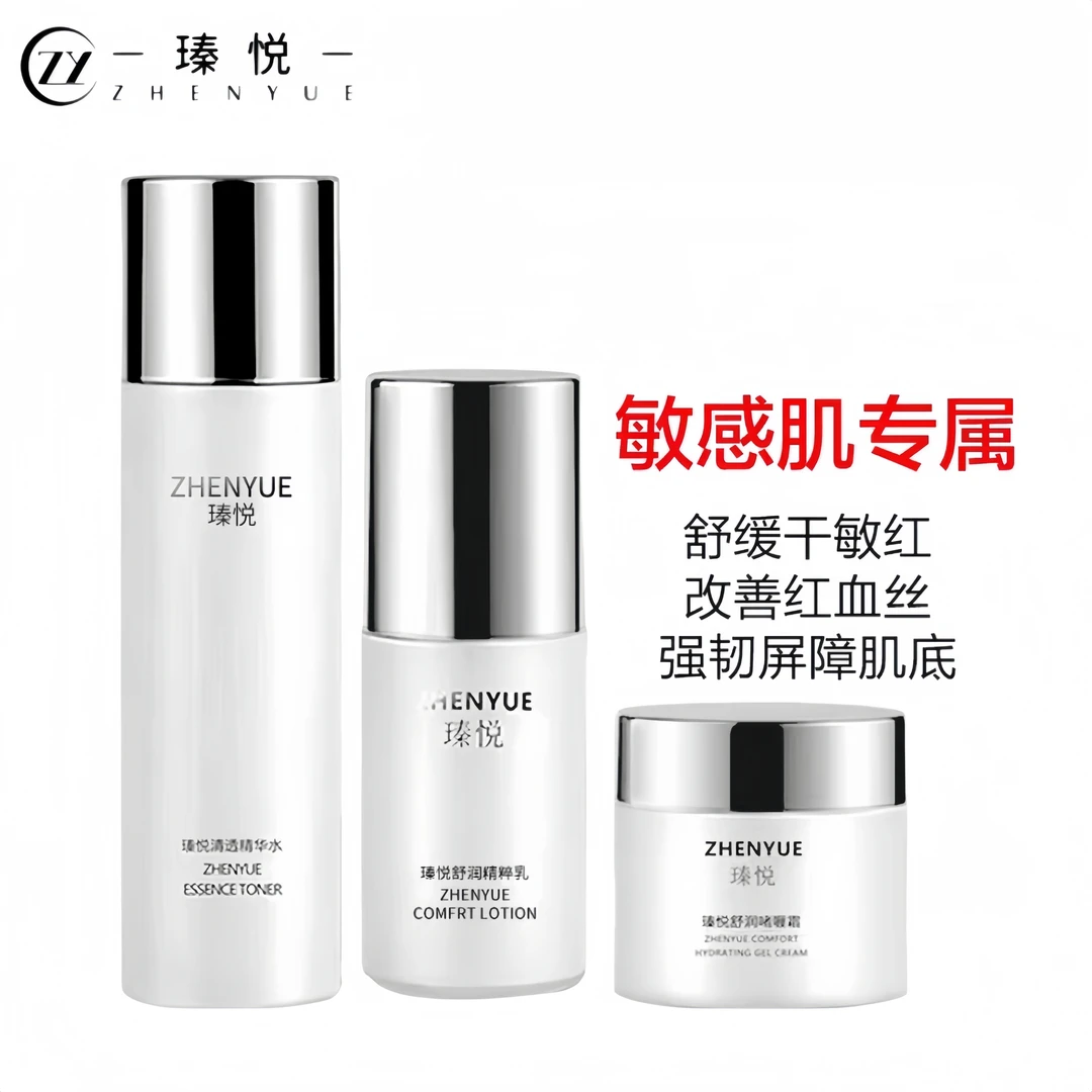 瑧悦舒润精粹水乳霜安肤舒缓套补水护肤品组合