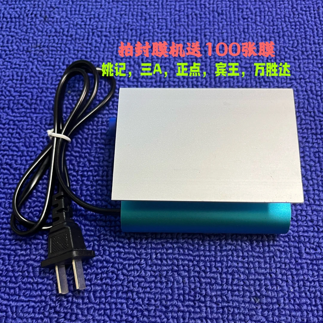 魔术道具魔术扑克封膜包装机塑封袋封口小型烫膜机姚记万盛达膜