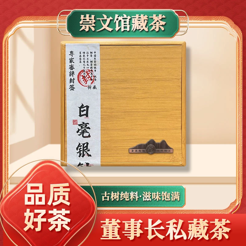 【崇文馆藏茶】白毫银针散茶500克/箱