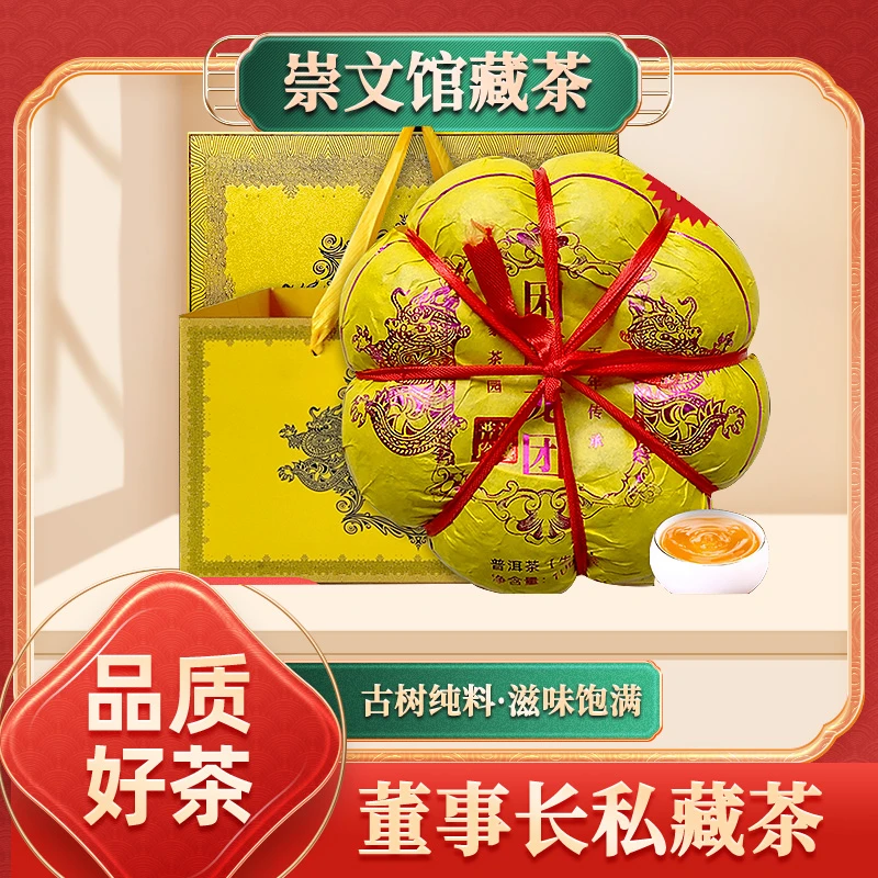 【崇文馆藏茶】困鹿龙团生1000g/个带订制礼盒