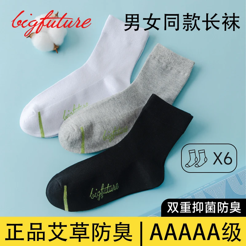 新款丞大未来时代防臭袜正品艾草香薰袜子男长袜四季女中筒袜吸汗