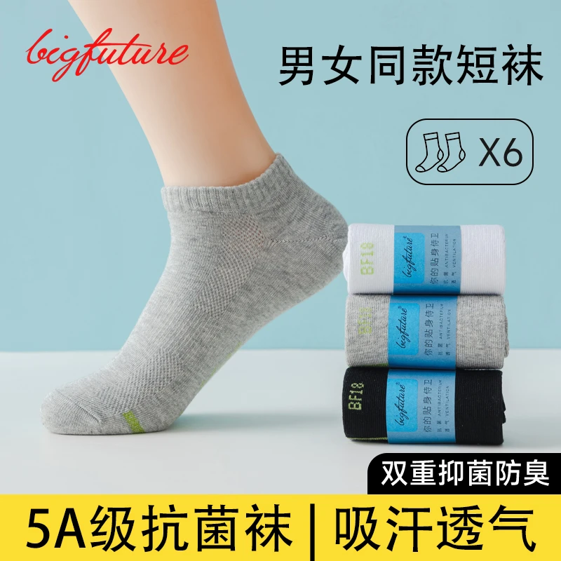 新款丞大未来时代防臭袜正品艾草香薰袜子男短袜棉女短筒袜低帮袜