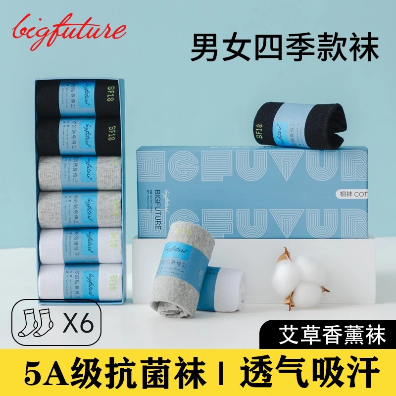 新款丞大未来时代防臭袜正品艾草香薰袜子男长袜女短袜中筒低帮袜