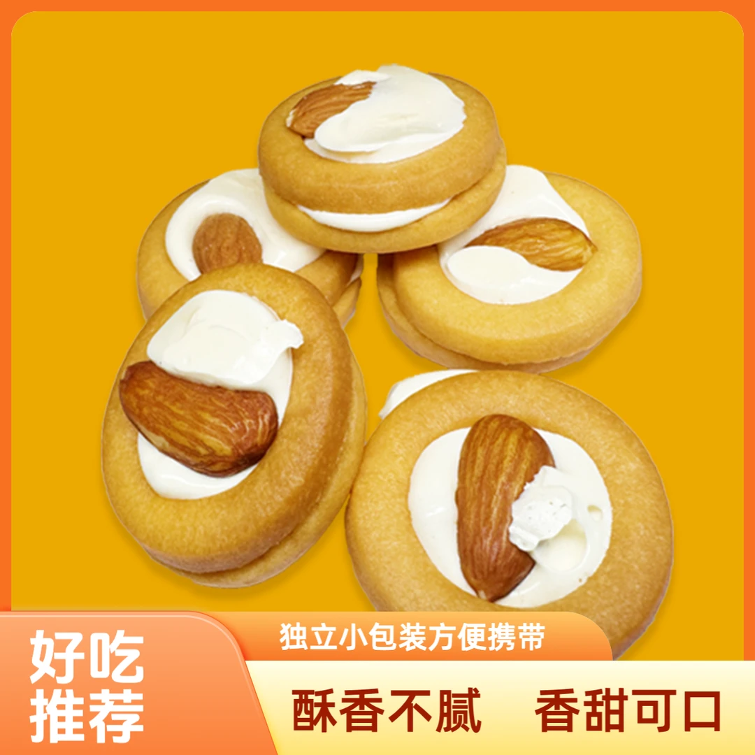 BAMI/芭米大圣曲奇饼干 巴旦木牛轧曲奇饼双层酥香独立小包装4盒