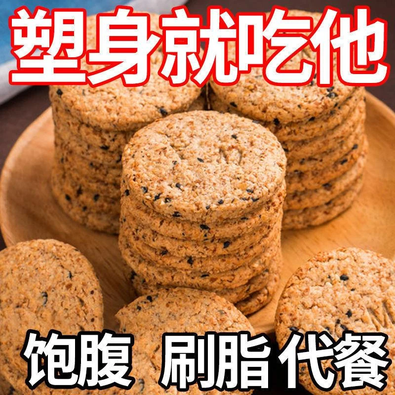 【饱腹代餐】谷物美味粗粮代餐饼干营养全麦早餐一整箱塑身批发塑身