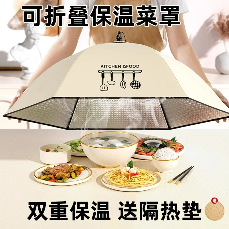优勤保温菜罩2024新款家用菜盖罩可折叠冬季保温剩饭菜神器餐桌罩
