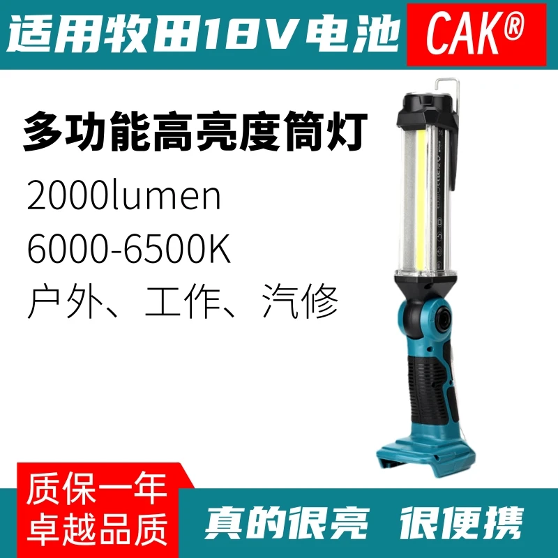 适用牧田博世得伟米沃奇利优比电动工具14.4-20V锂电池便携01筒灯