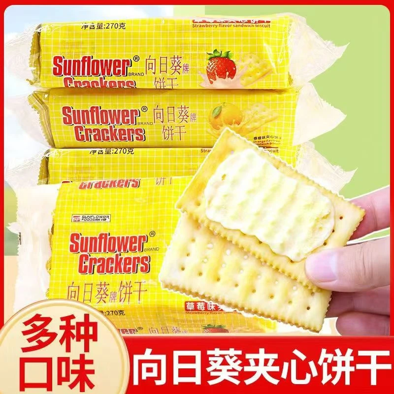 向日葵牌夹心饼干老式柠檬味乳酪独立小包装宿舍休闲解馋零食早餐