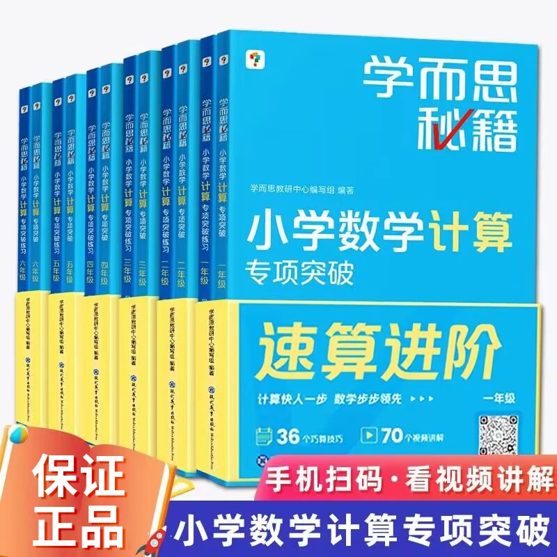 【学而思带视频课】小学数学通用版计算专项突破教程练习册周周练