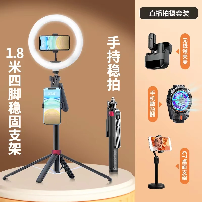 【主播套装】四脚防抖支架补光灯领夹麦克风手机直播散热器便携拍照