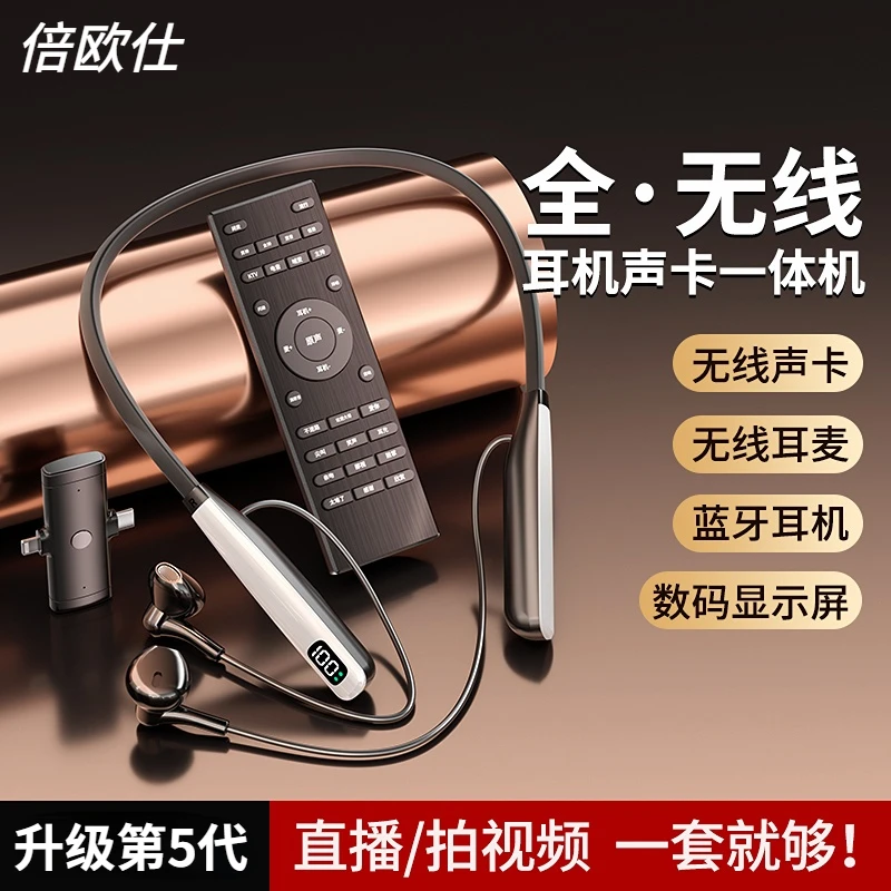 网红声卡无线耳机一体机降噪伴奏户外录音唱歌K歌挂脖直播设备