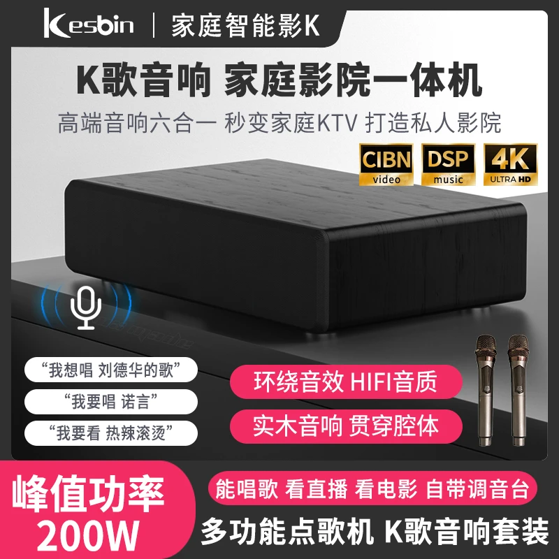 Kesbin实木音响内置音响电视多功能K歌影视音响环绕音家庭影院