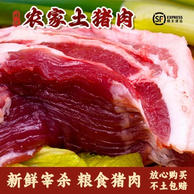 【现称改价】农场/高山黑土猪新鲜现杀/各种部位 不土包赔