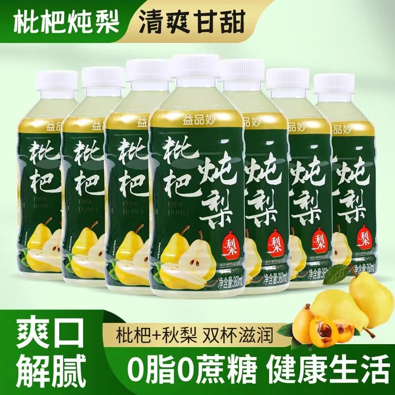 枇杷炖梨果汁饮料新鲜饮品低卡0脂健康鲜美冰梨开胃360ml*6瓶装