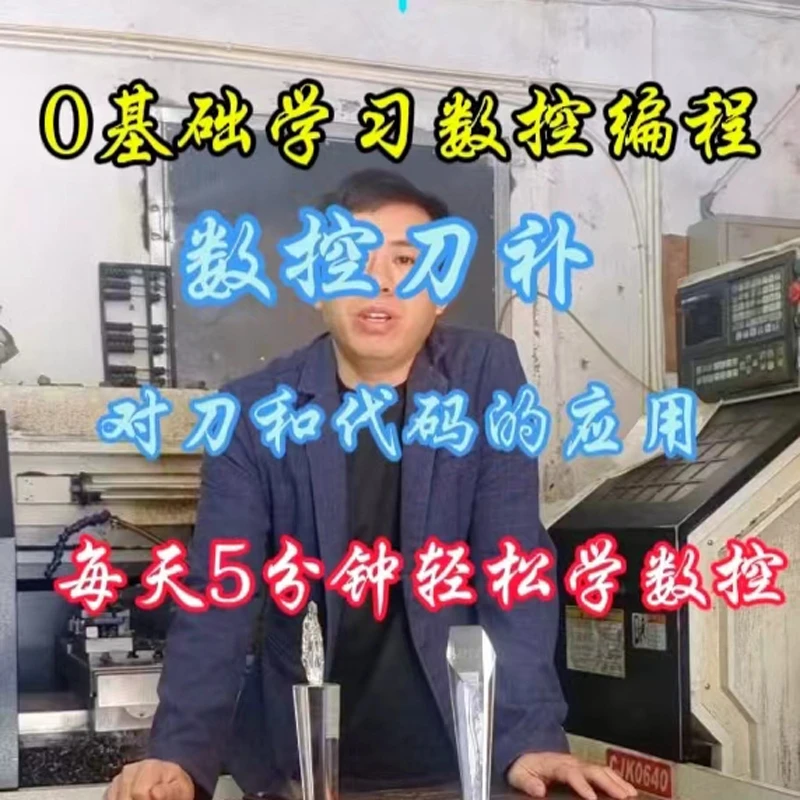 0基础学习数控编程