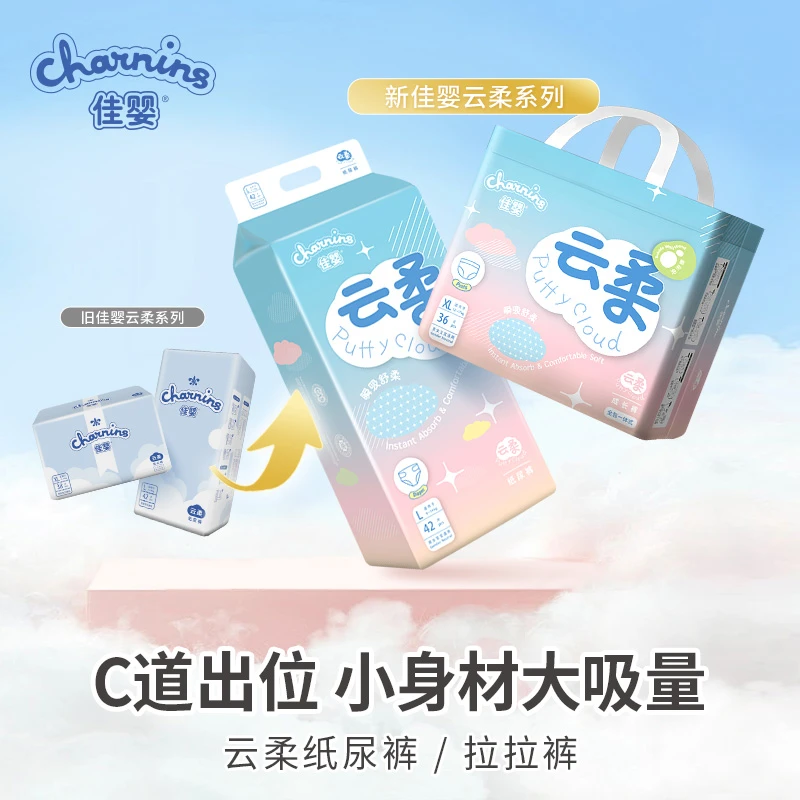 【宠粉专享推荐】佳婴云柔干爽透气亲肤男女宝宝通用新生儿尿不湿