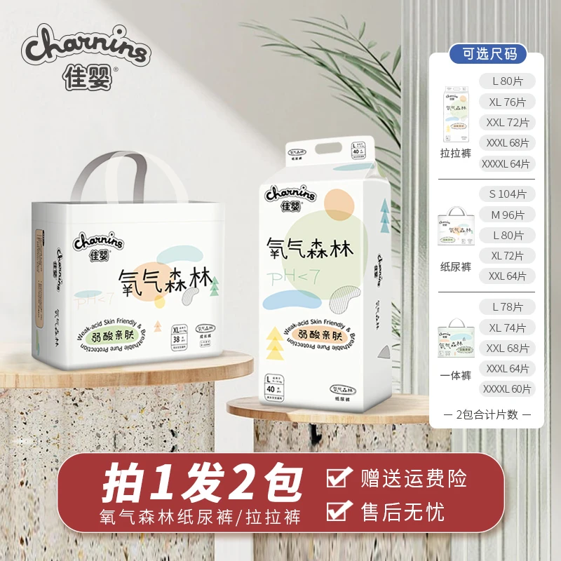 【好物推荐】佳婴氧气森林薄款柔软透气亲肤干爽新生儿学步裤尿不湿