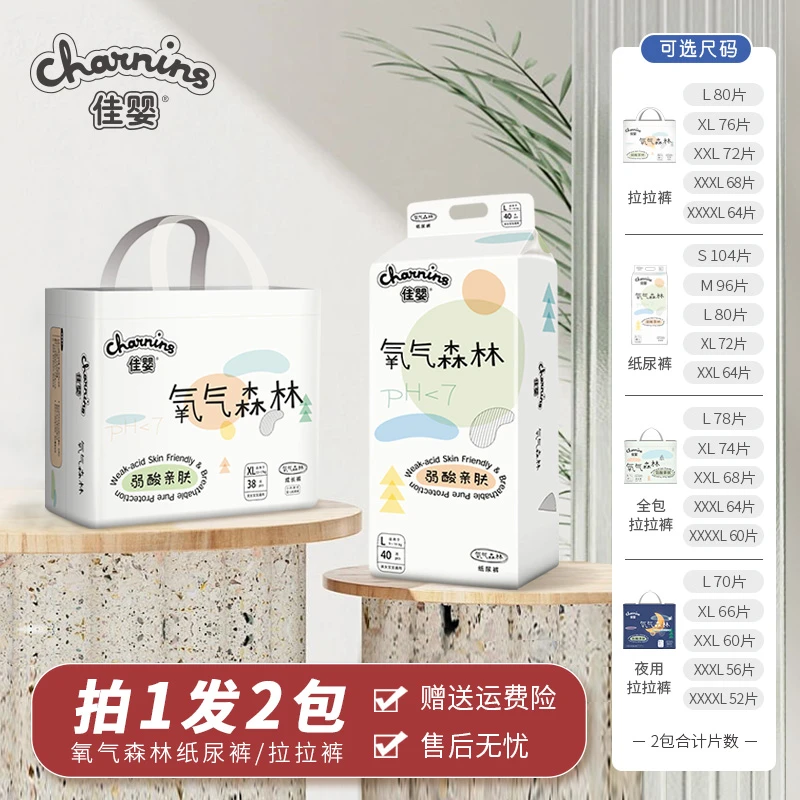 【达人推荐】氧气森林柔软干爽亲肤婴幼儿男女宝通用薄款透气尿不湿