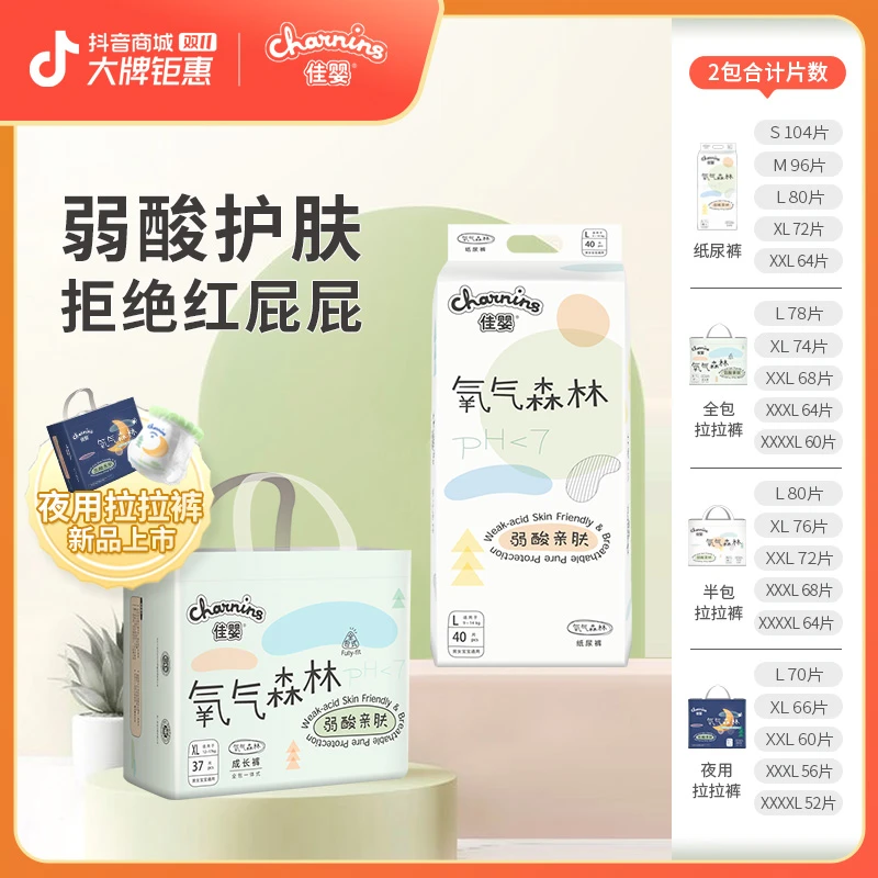 【好物推荐】佳婴氧气森林薄款柔软透气亲肤新生儿学步裤尿不湿2包