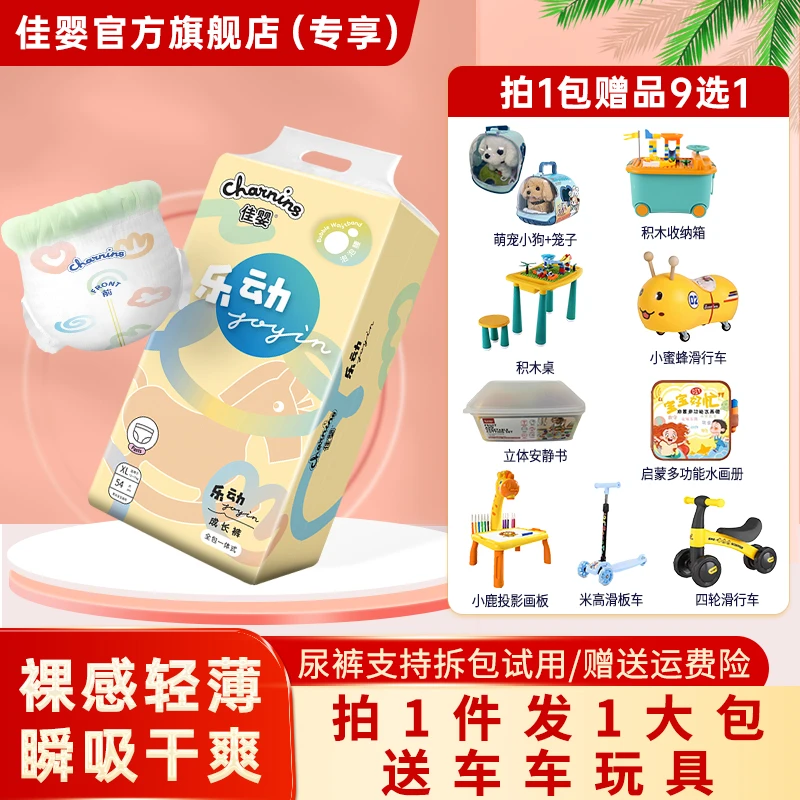 【达人专享拍1包送赠品】佳婴乐动拉拉裤新生婴儿透气宝宝尿不湿