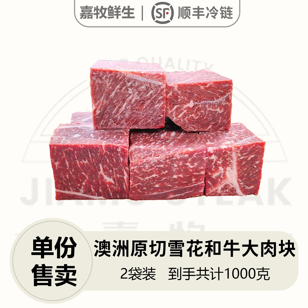 【和牛雪花大肉块】澳洲进口原切和牛雪花大肉块