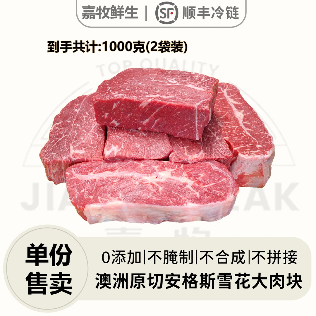【安格斯雪花大肉块】澳洲安格斯原切谷饲雪花大肉块