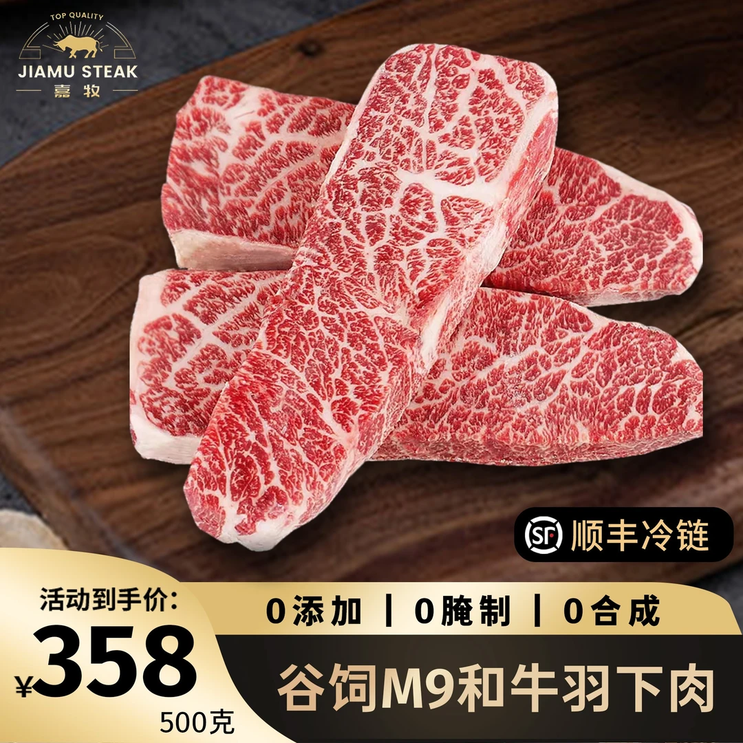 【500g】澳洲M9和牛羽下肉原切牛排