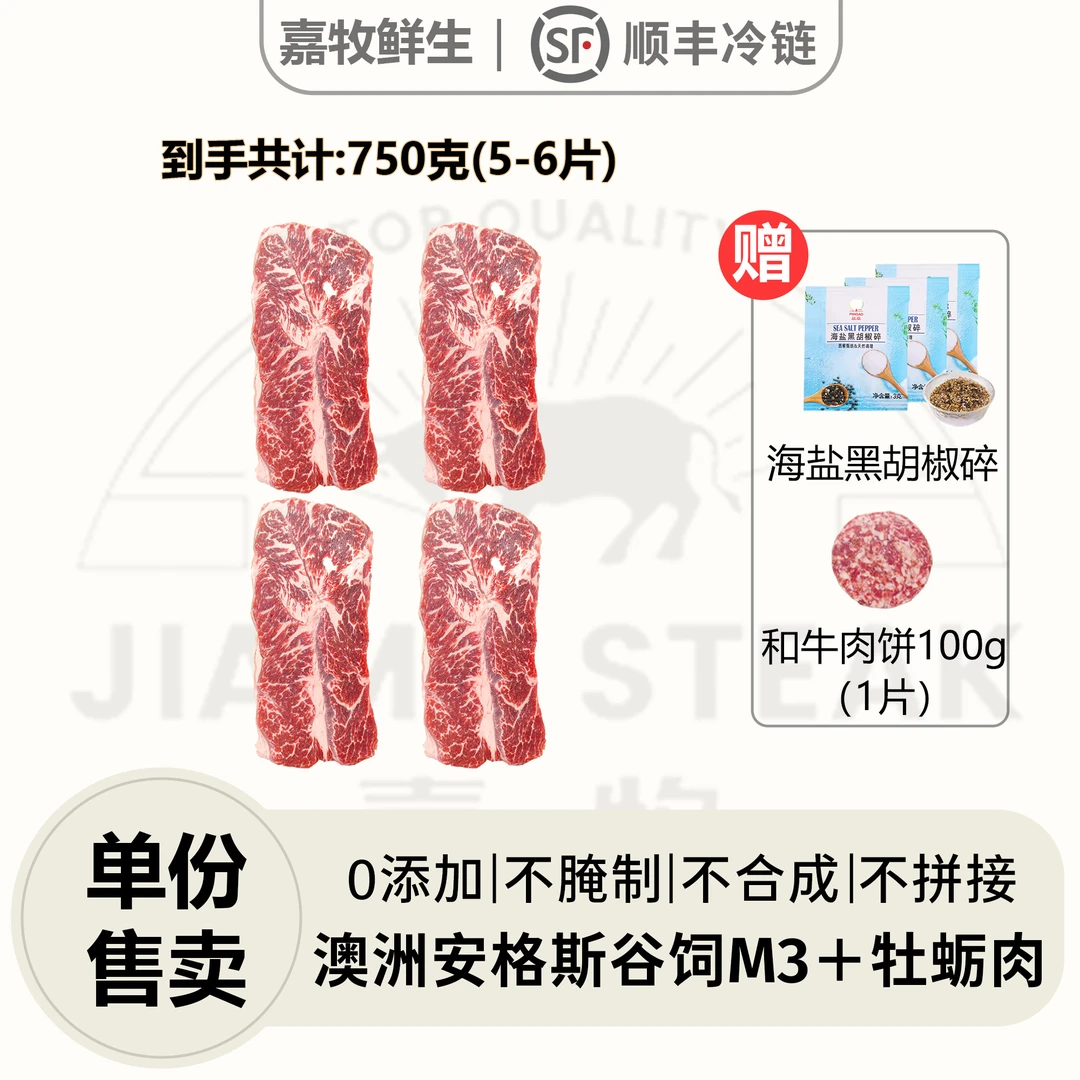 【M3+板腱/牡蛎肉】澳洲安格斯原切谷饲M3+牡蛎肉/板腱牛排