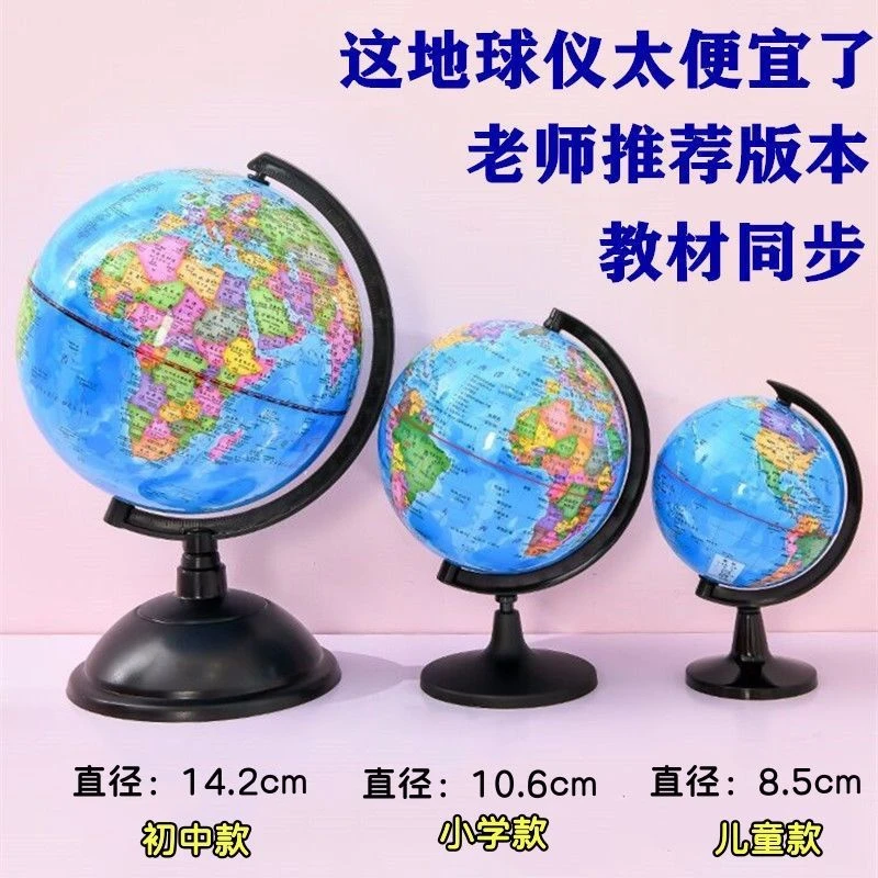 大号地球仪高清教师推荐学生用大号初中生儿童启蒙教学用办公摆件