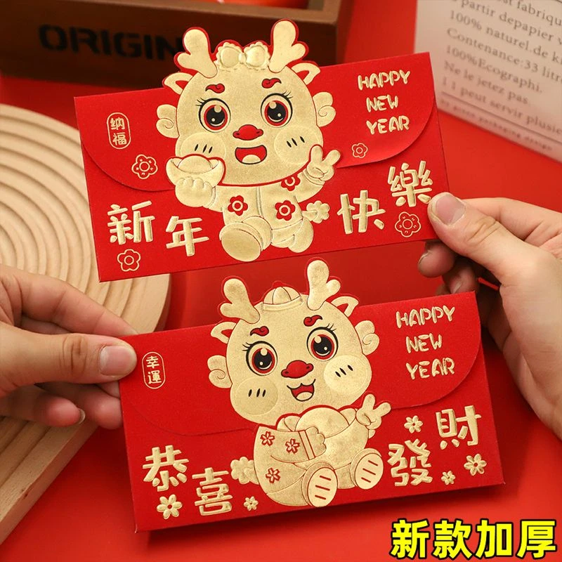 新年红包2024利是封小压岁包创意儿童过年可爱卡通龙年拜年压岁钱