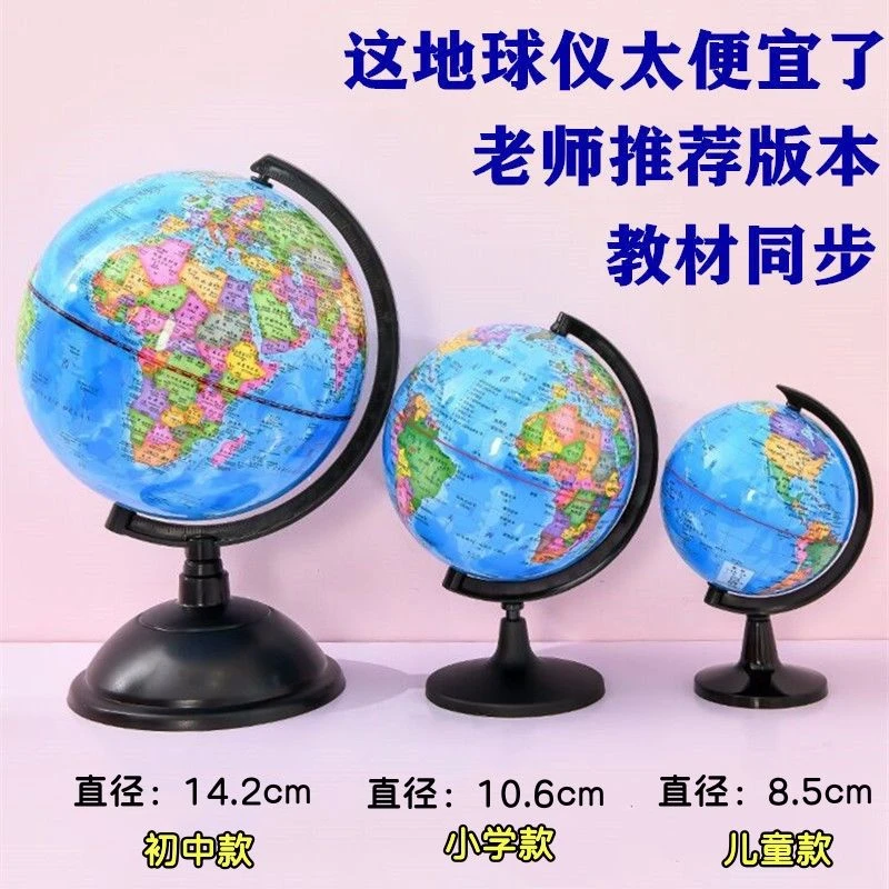 地球仪初中生用正版学生用儿童启蒙世界地图小学生高中生专用