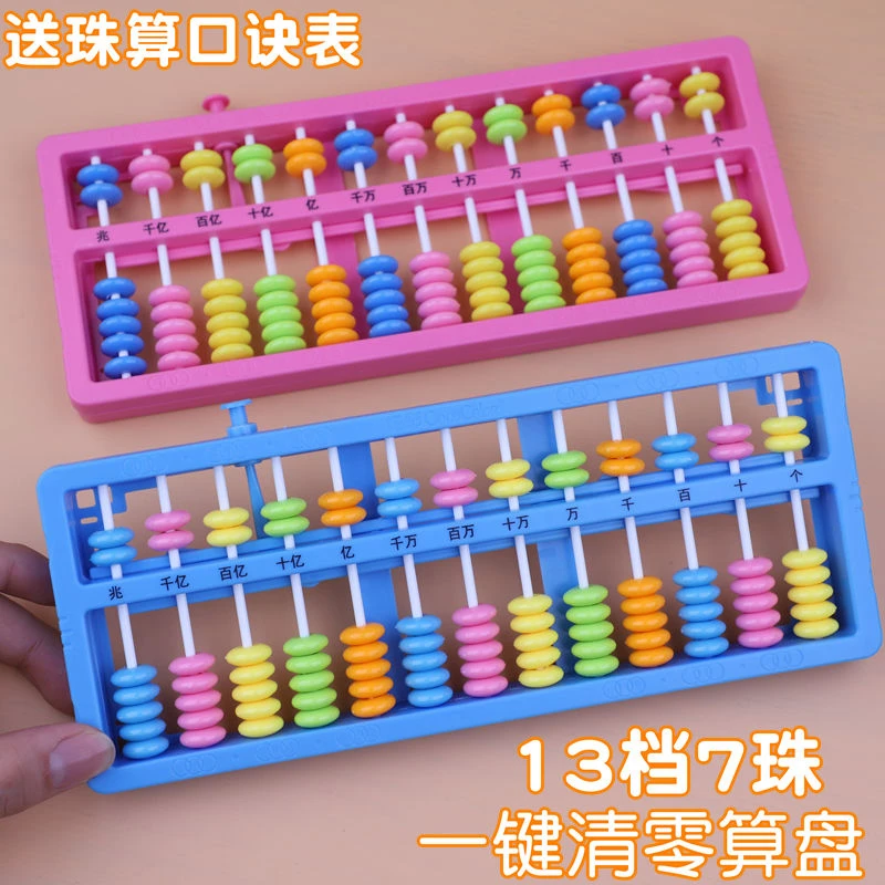 算盘珠心算小学生一年级专用幼儿园珠算幼儿园5珠7珠13档15档算盘