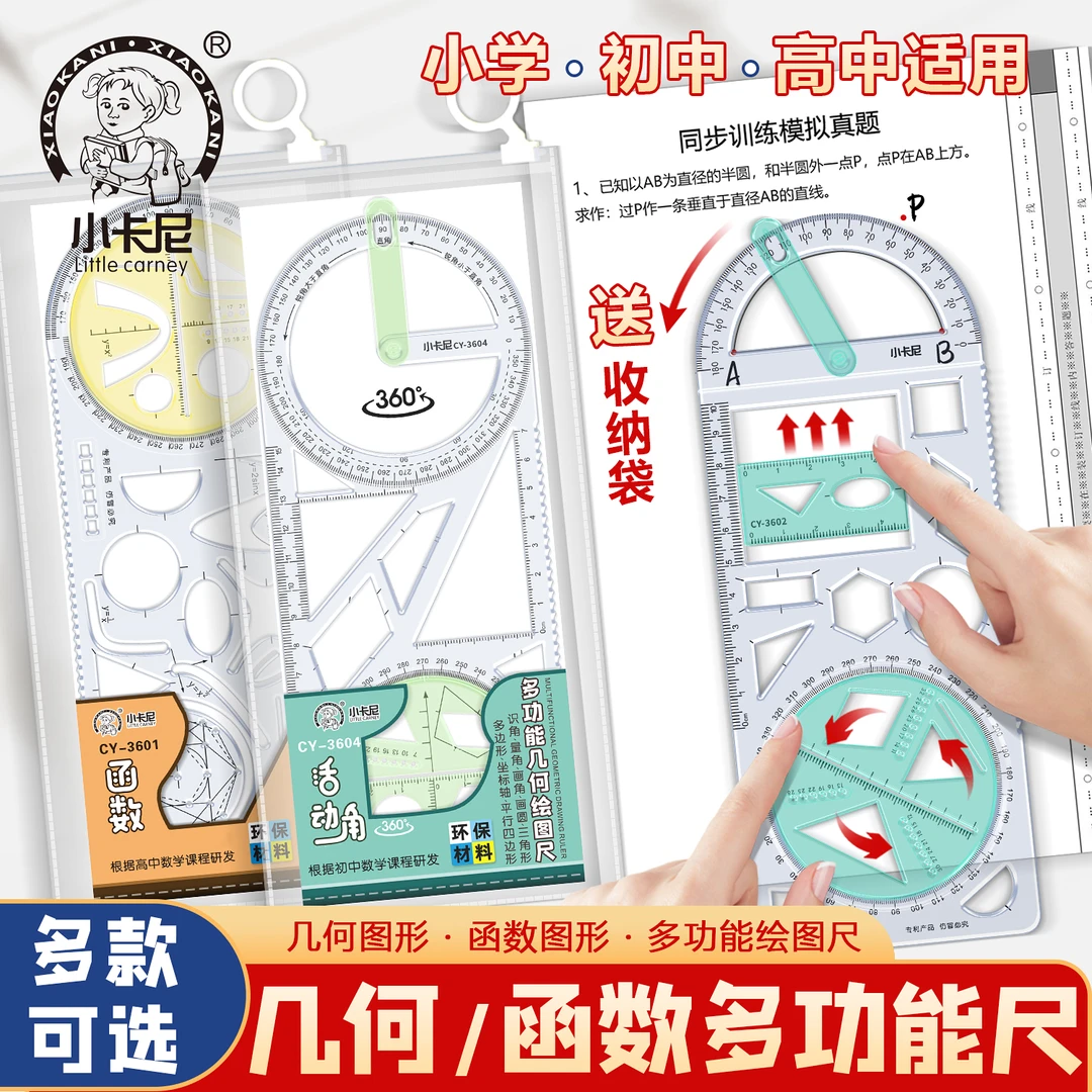 小学生活动式多功能几何绘图尺初中高中函数平面图形画角尺量角器