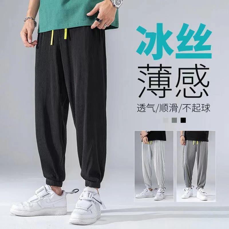 【发货快】冰丝长裤夏季高档弹力休闲裤束脚运动裤男宽松百搭潮流