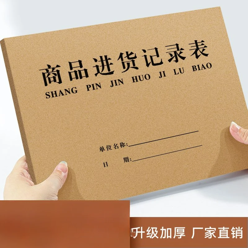 商品进货记录本明细账台账本通用店铺记账表服装店小本生意餐饮