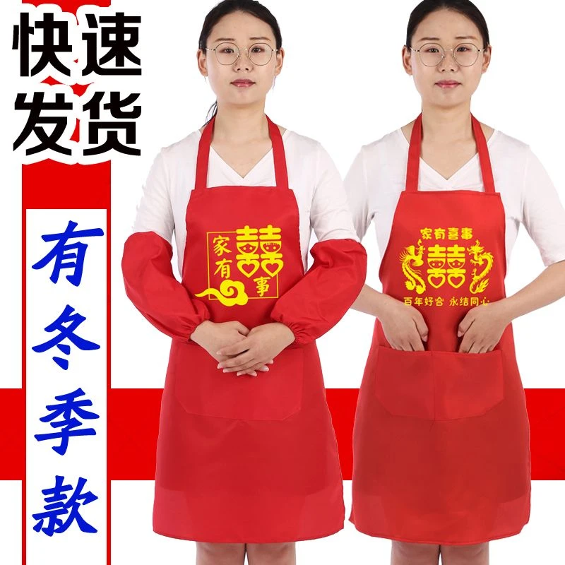 家用红色结婚围裙喜事耐脏围裙红套袖厨房防水围裙喜字结婚专用