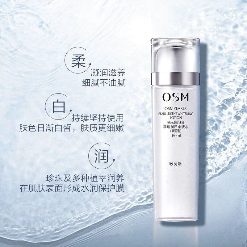 OSM/欧诗漫【正品】OSM/欧诗漫珍珠白净透润白柔肤水60ml美白淡斑