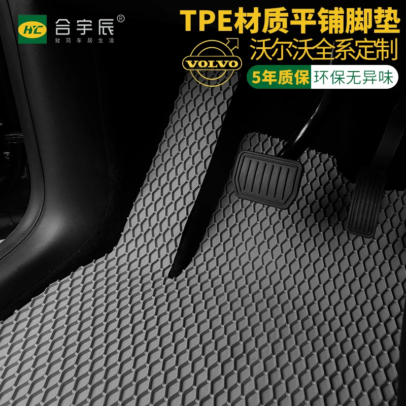 沃尔沃TPE水波纹汽车脚垫XC90 XC60 XC40 S60 S90 S40 EM90 EX90