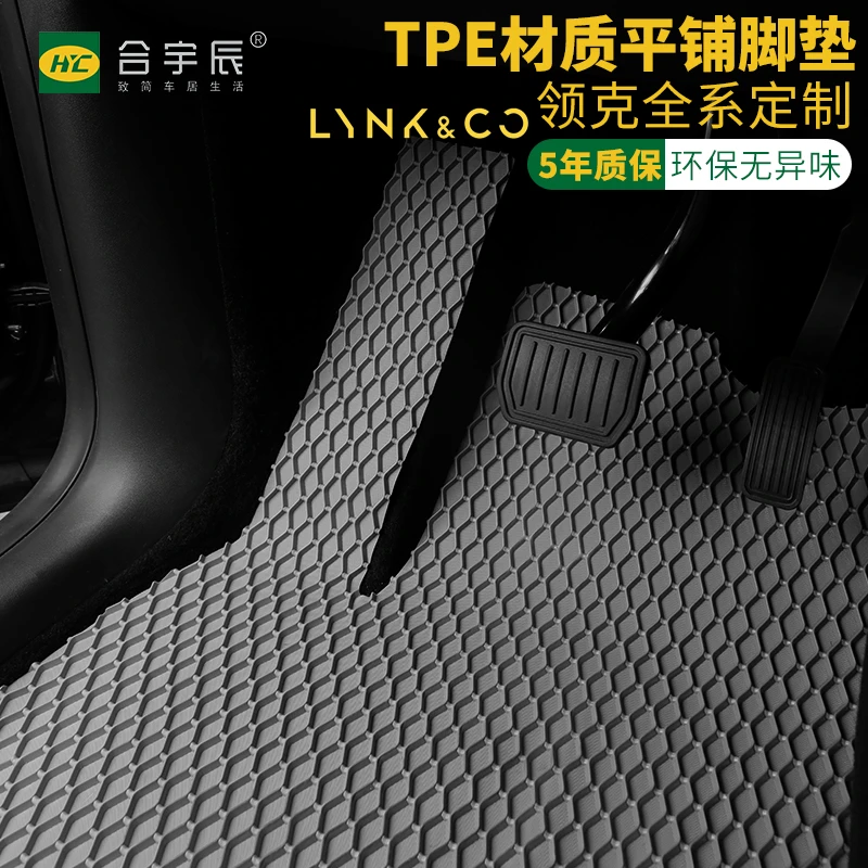 领克TPE汽车脚垫01 02 03 05 06 07 08 09主驾驶防滑后排垫子专用