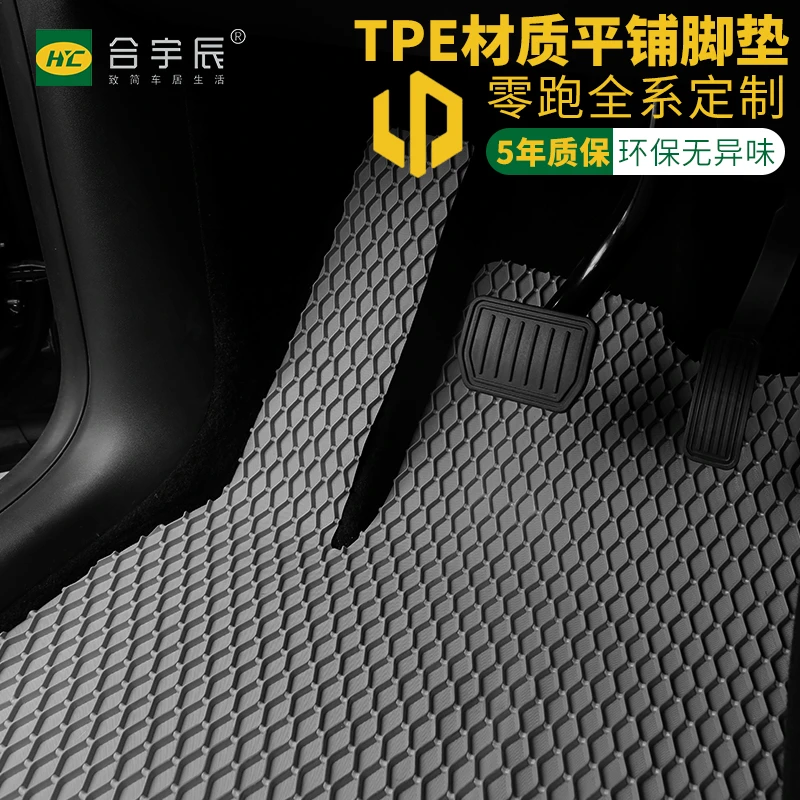 零跑TPE水波纹汽车脚垫C10 T03 C11 C01防滑防脏橡胶后排垫子定制