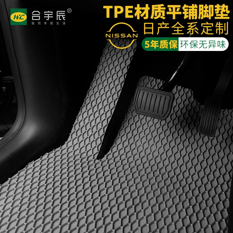 日产TPE水波纹脚垫探陆轩逸天籁逍客奇骏骐达楼兰劲客蓝鸟途达