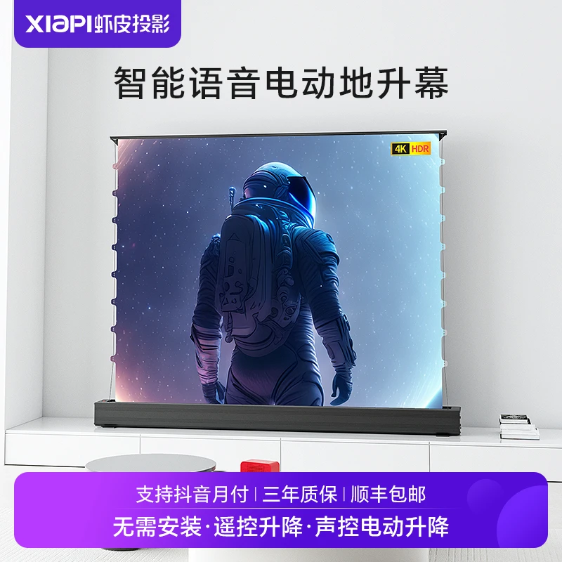 电动地升投影抗光幕布智能语音高清自动升降短焦投影全面屏拉线幕