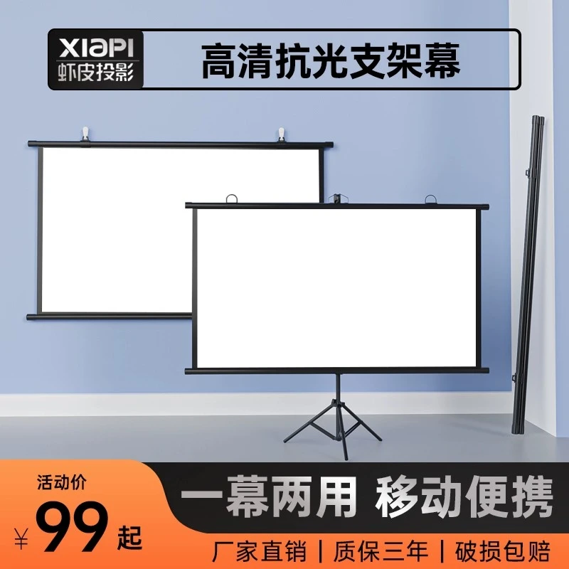 虾皮抗光高清投影仪支架幕布家用宿舍免打孔可壁挂户外可移动便携